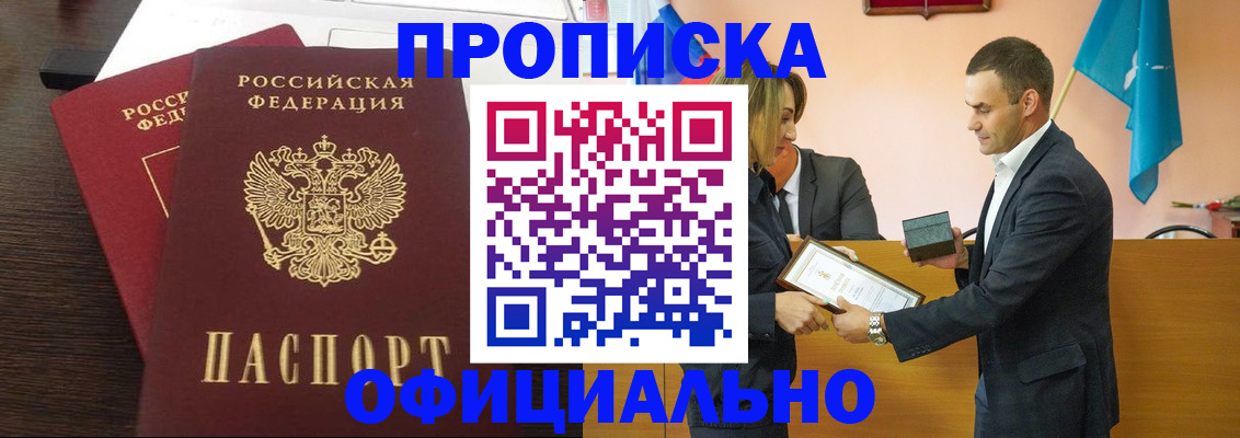 прописка паспорт в Мурманской области
