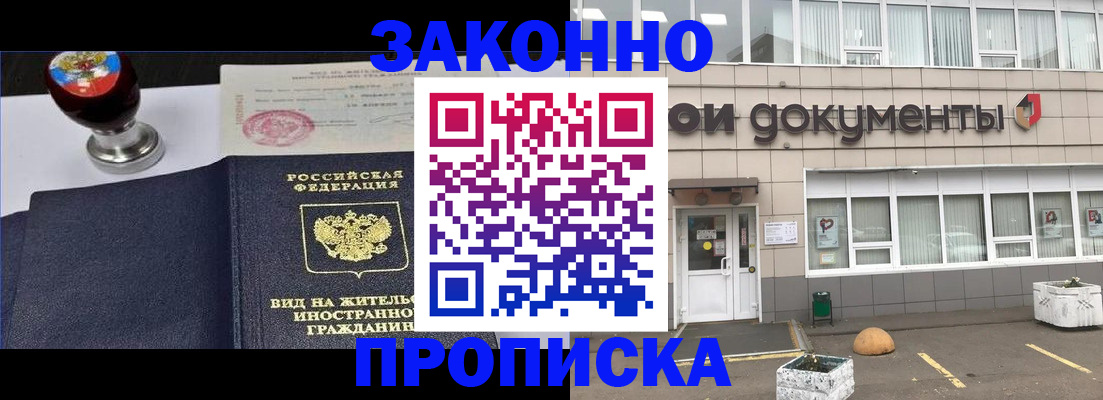 временная регистрация для школы в Мурманской области