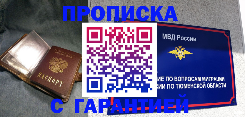 прописка от собственника в Мурманской области